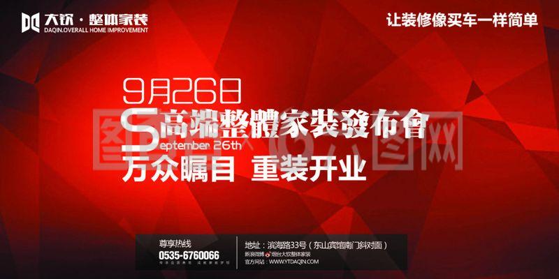 盛世啟幕，匠心鑄家——XX裝飾2024全新品牌戰(zhàn)略發(fā)布會
