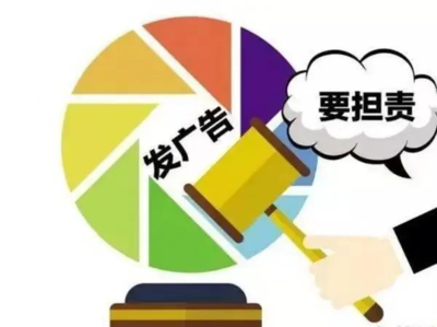 成縣互聯網廣告發布行為合規指引